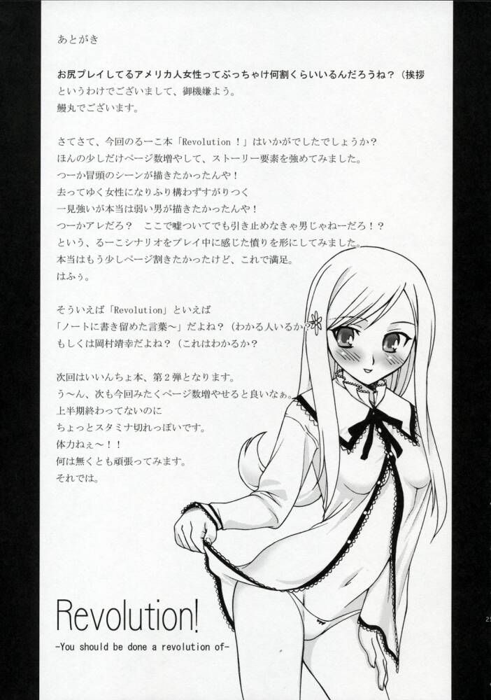 (Cレヴォ37) [蒲焼屋 (鰻丸)] Revolution! (トゥハート2)