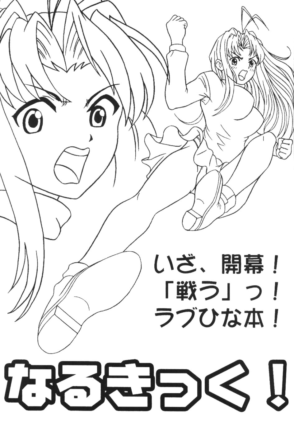 【WopeRetta】ナルキック(ラブひな) 【WopeRetta】ナルキック(ラブひな)