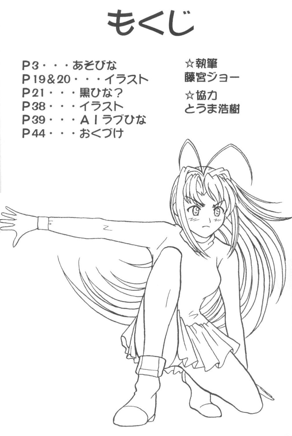 【WopeRetta】ナルキック(ラブひな) 【WopeRetta】ナルキック(ラブひな)