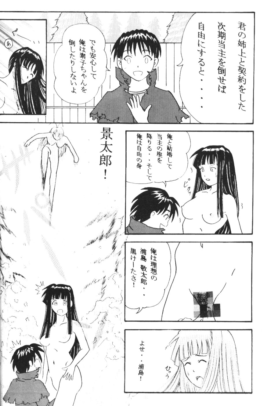 【WopeRetta】ナルキック(ラブひな) 【WopeRetta】ナルキック(ラブひな)