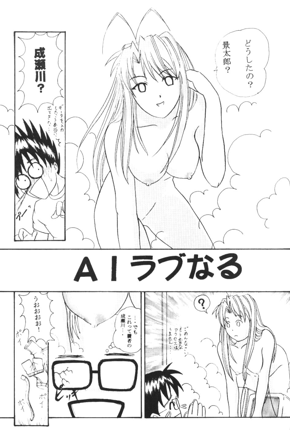 【WopeRetta】ナルキック(ラブひな) 【WopeRetta】ナルキック(ラブひな)