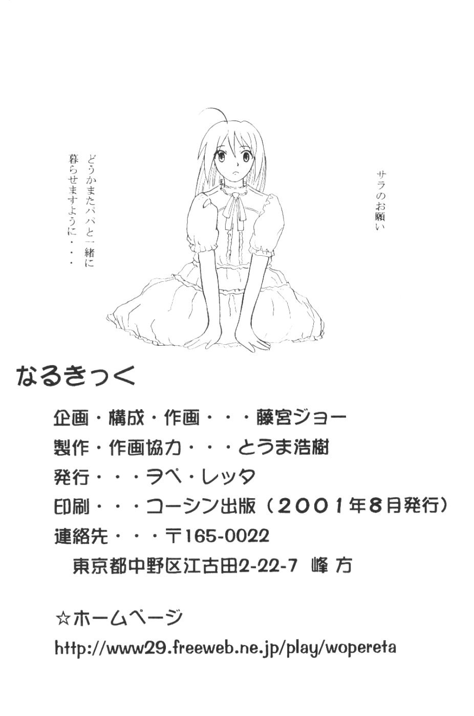 【WopeRetta】ナルキック(ラブひな) 【WopeRetta】ナルキック(ラブひな)