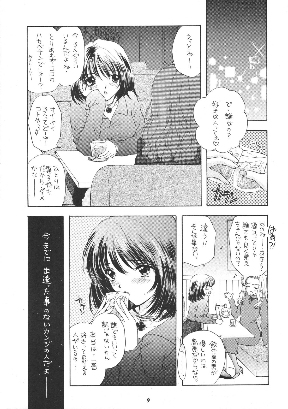 (C53) [BEAT-POP (尾崎未来)] CHIKI CHIKI