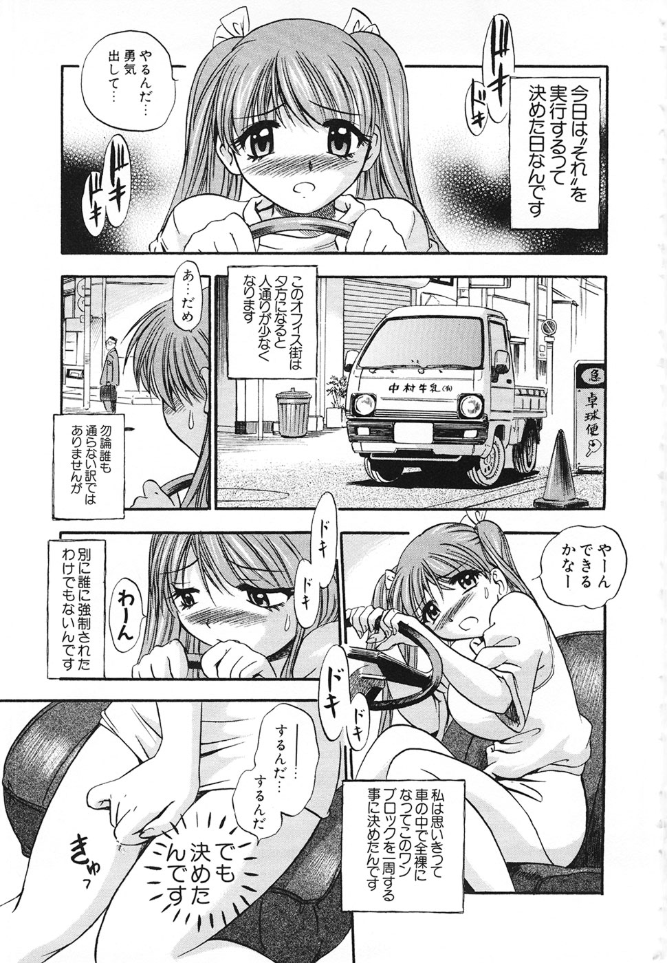 [THE SEIJI] 青空に白桃 白昼取り乱し露出嬢