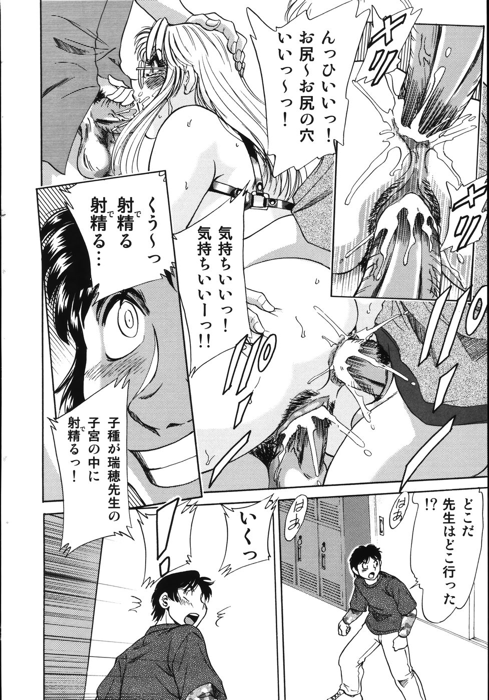 [ちゃんぽん雅] おねーさん輪姦女教師
