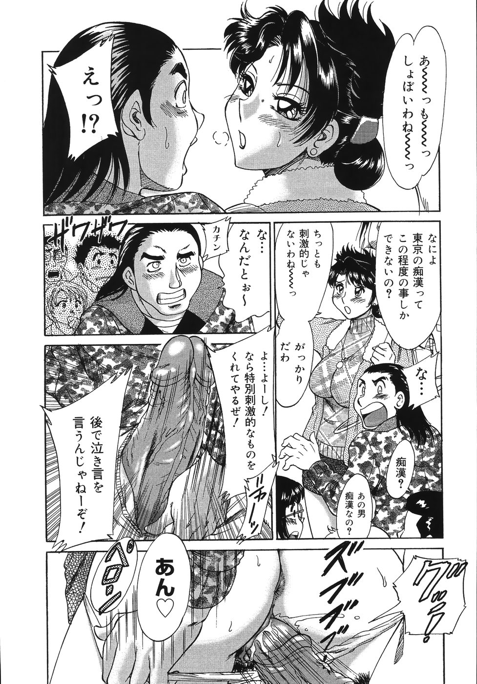 [ちゃんぽん雅] おねーさん輪姦女教師