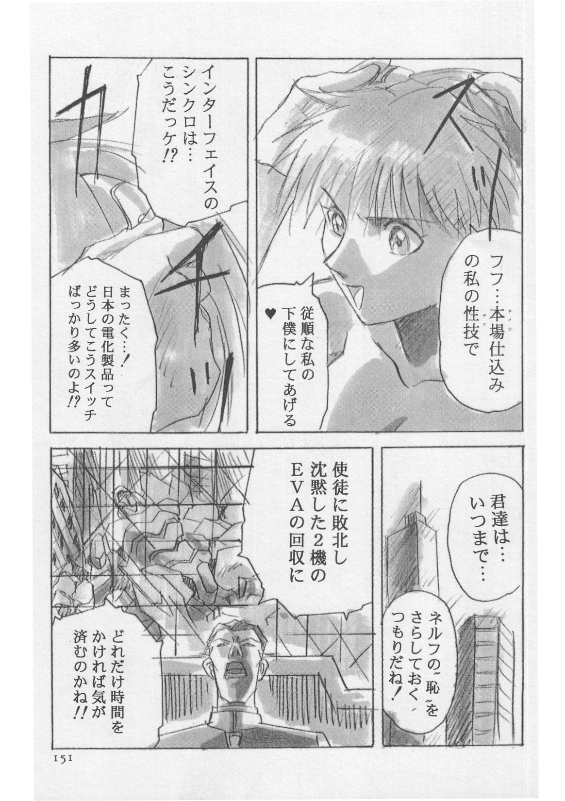 【アンソロジー】ヘンレイカイ（エヴァンゲリオン）