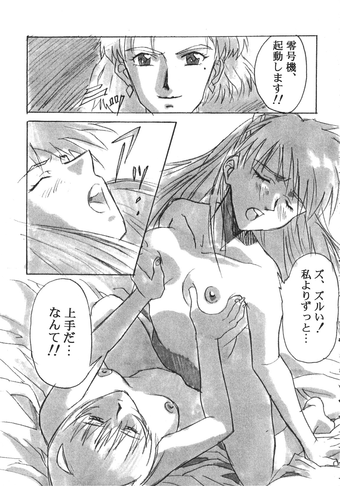 【アンソロジー】ヘンレイカイ（エヴァンゲリオン）