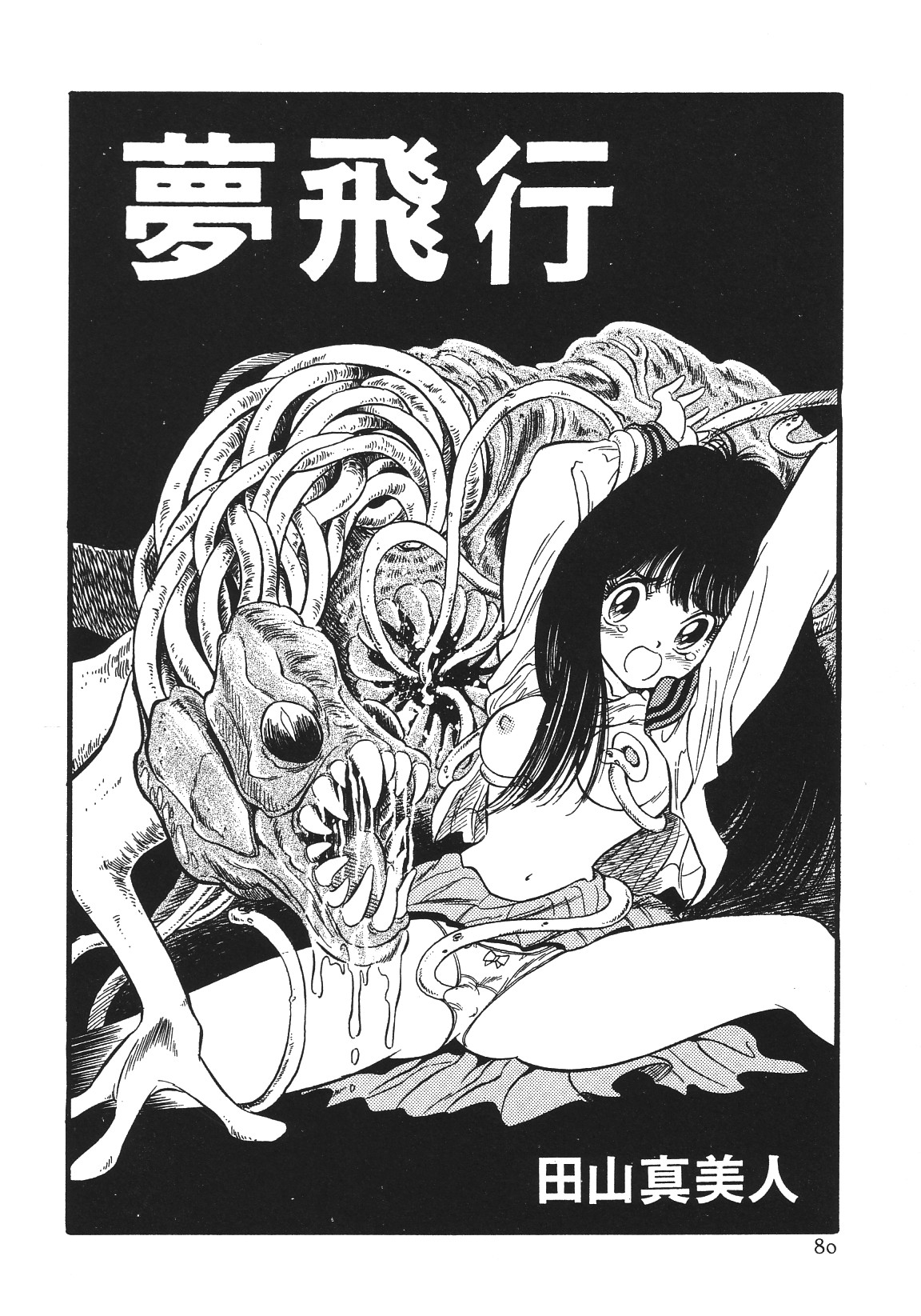 【アンソロジー】ヘンレイカイ（エヴァンゲリオン）