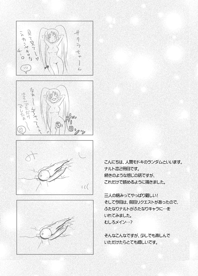 [人間モドキ (ランダム)] おつぎはONOROKE忍法帖 (NARUTO -ナルト-)