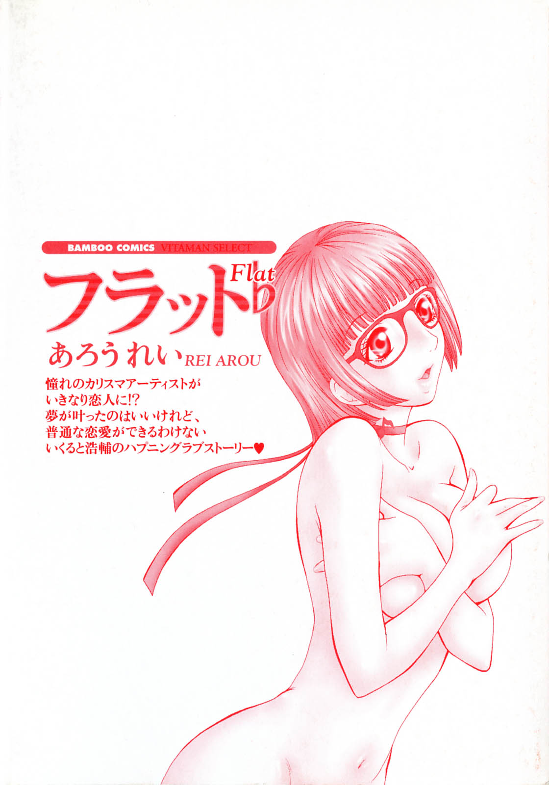 [あろうれい] フラット 1