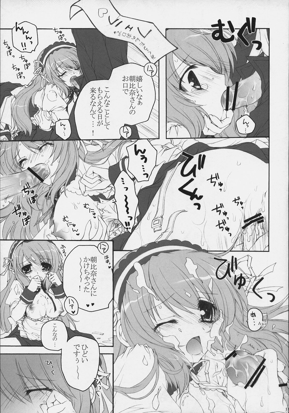 (SC40) [ぴょんぴょろりん (あここ。)] 朝比奈みくるの文化祭 (涼宮ハルヒの憂鬱)