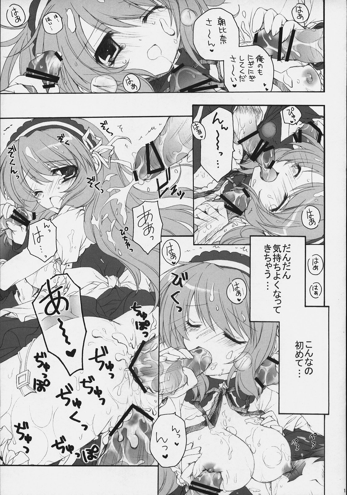 (SC40) [ぴょんぴょろりん (あここ。)] 朝比奈みくるの文化祭 (涼宮ハルヒの憂鬱)