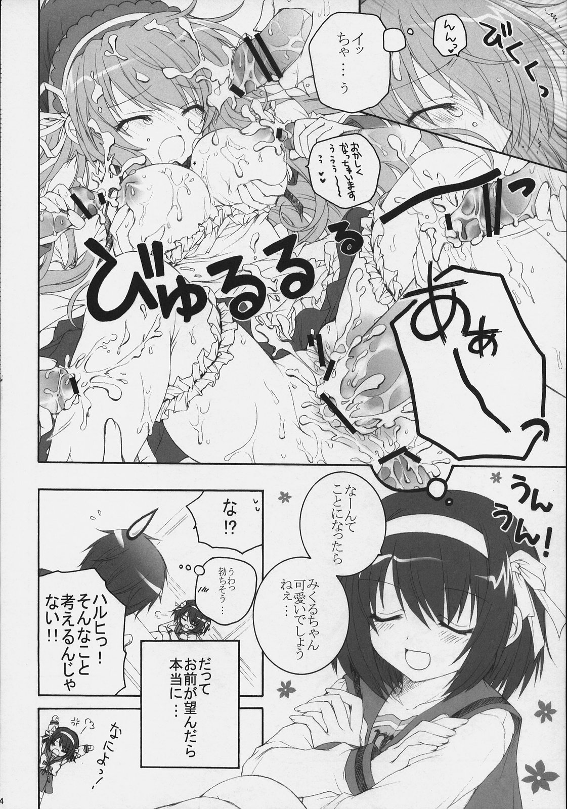 (SC40) [ぴょんぴょろりん (あここ。)] 朝比奈みくるの文化祭 (涼宮ハルヒの憂鬱)