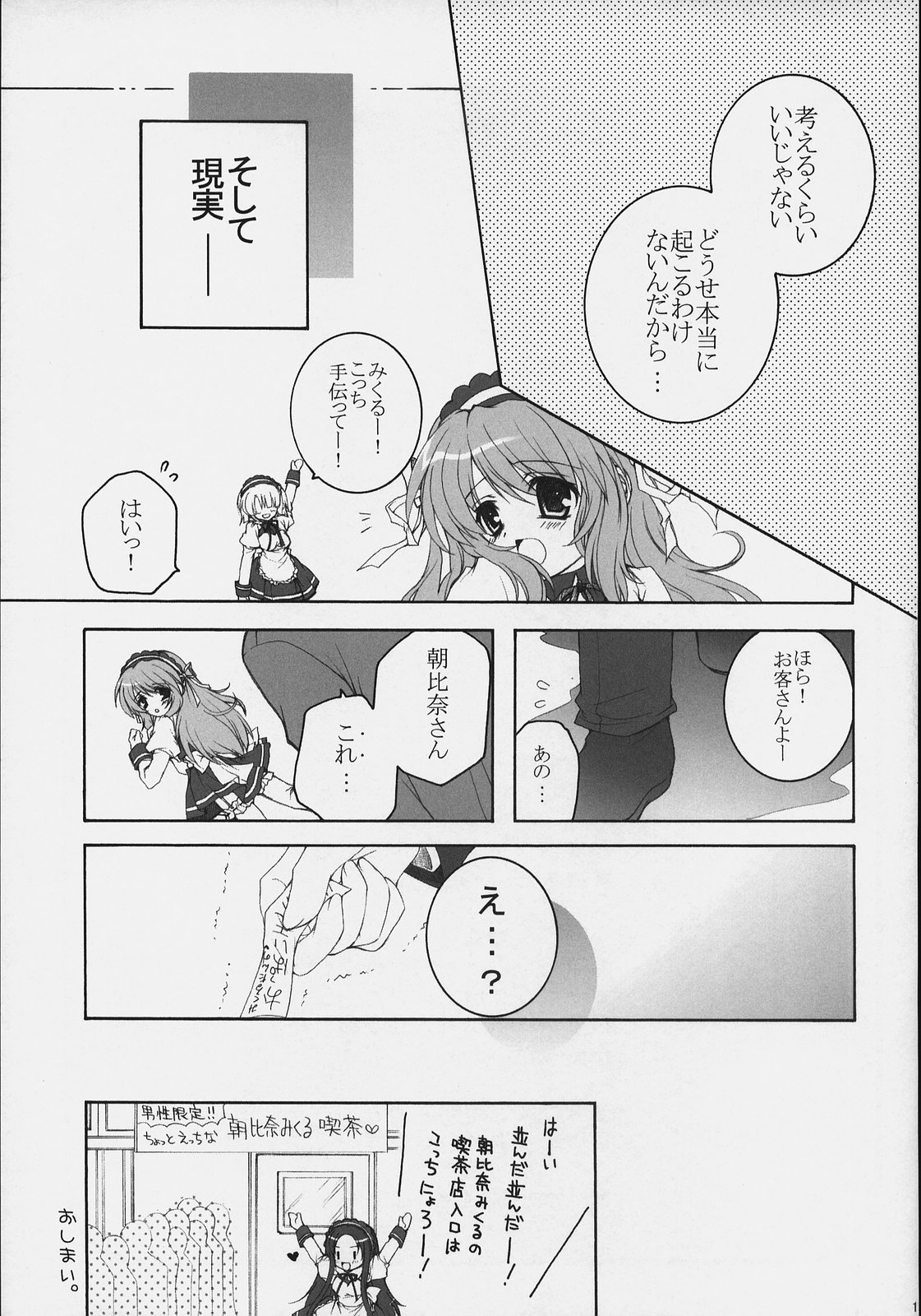 (SC40) [ぴょんぴょろりん (あここ。)] 朝比奈みくるの文化祭 (涼宮ハルヒの憂鬱)