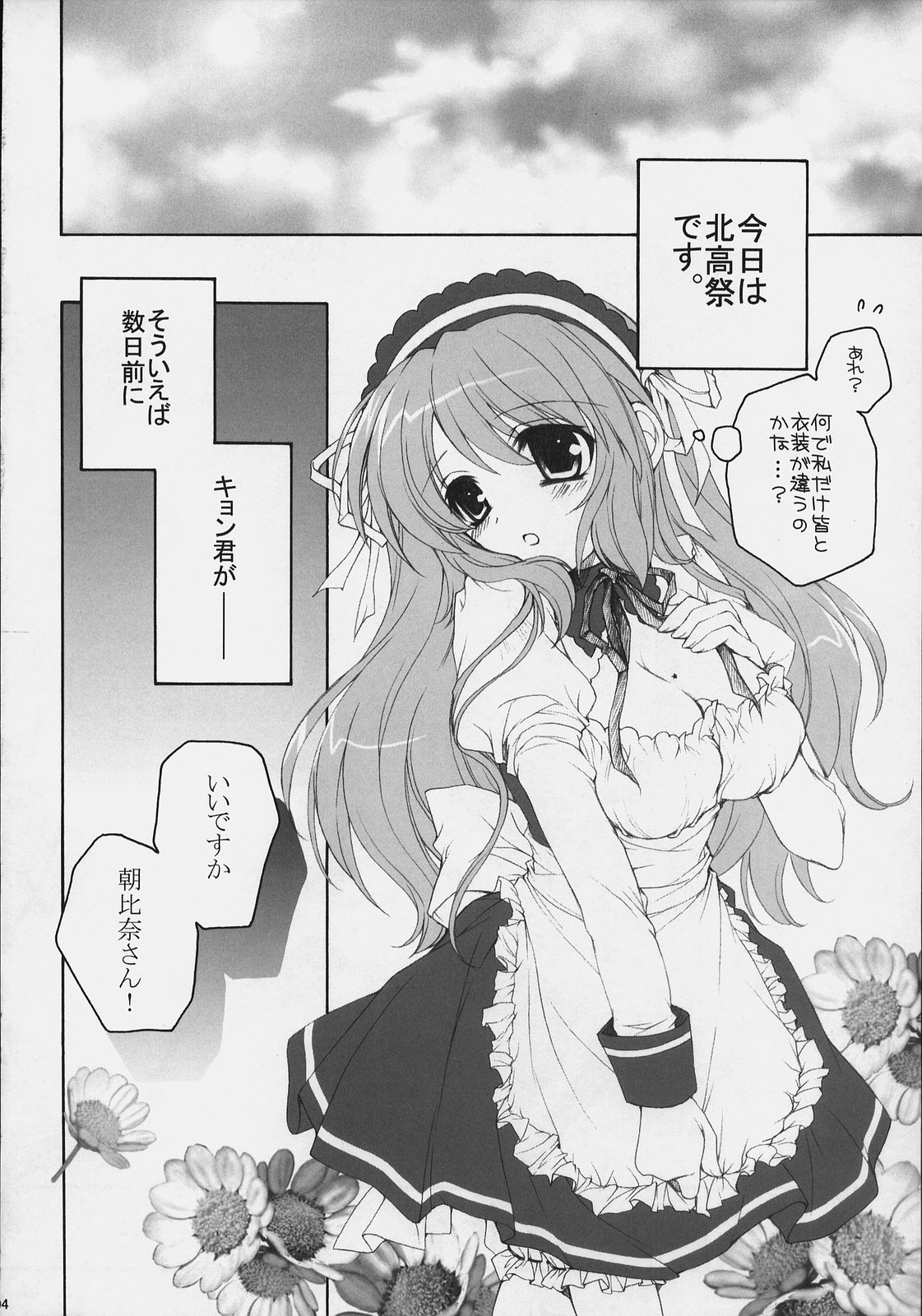 (SC40) [ぴょんぴょろりん (あここ。)] 朝比奈みくるの文化祭 (涼宮ハルヒの憂鬱)