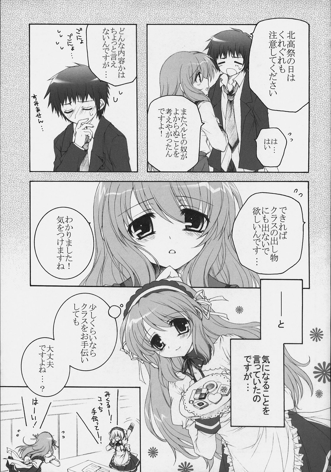 (SC40) [ぴょんぴょろりん (あここ。)] 朝比奈みくるの文化祭 (涼宮ハルヒの憂鬱)