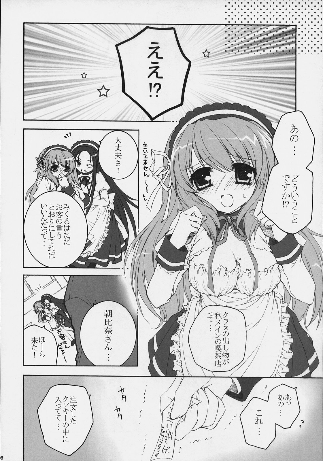 (SC40) [ぴょんぴょろりん (あここ。)] 朝比奈みくるの文化祭 (涼宮ハルヒの憂鬱)