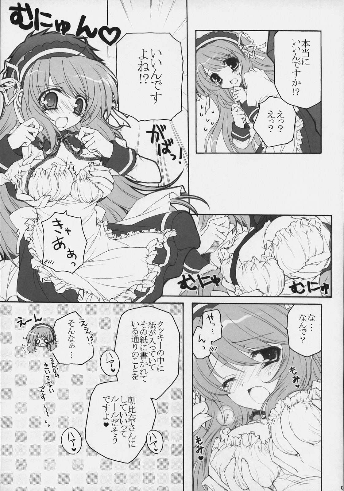 (SC40) [ぴょんぴょろりん (あここ。)] 朝比奈みくるの文化祭 (涼宮ハルヒの憂鬱)