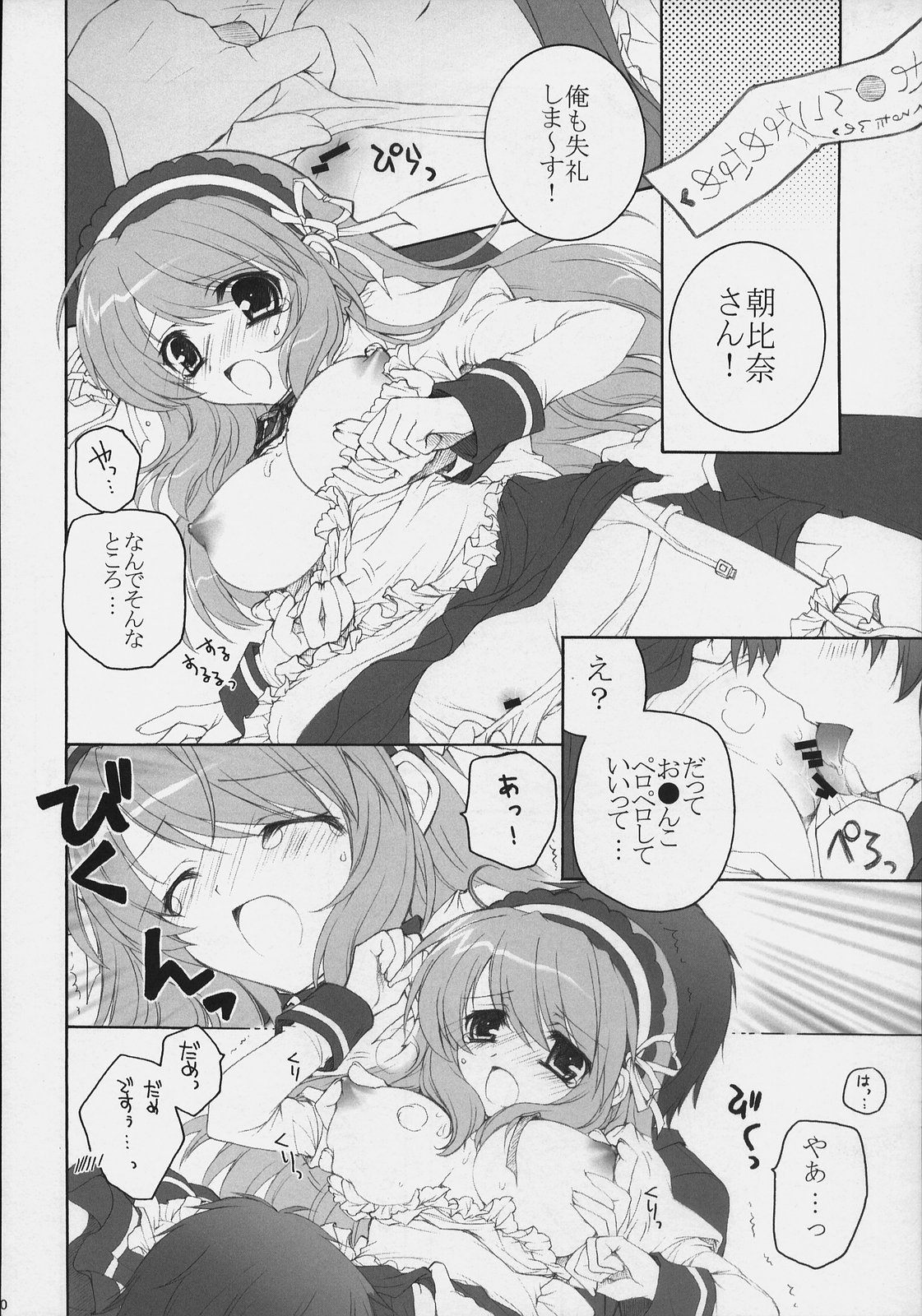 (SC40) [ぴょんぴょろりん (あここ。)] 朝比奈みくるの文化祭 (涼宮ハルヒの憂鬱)