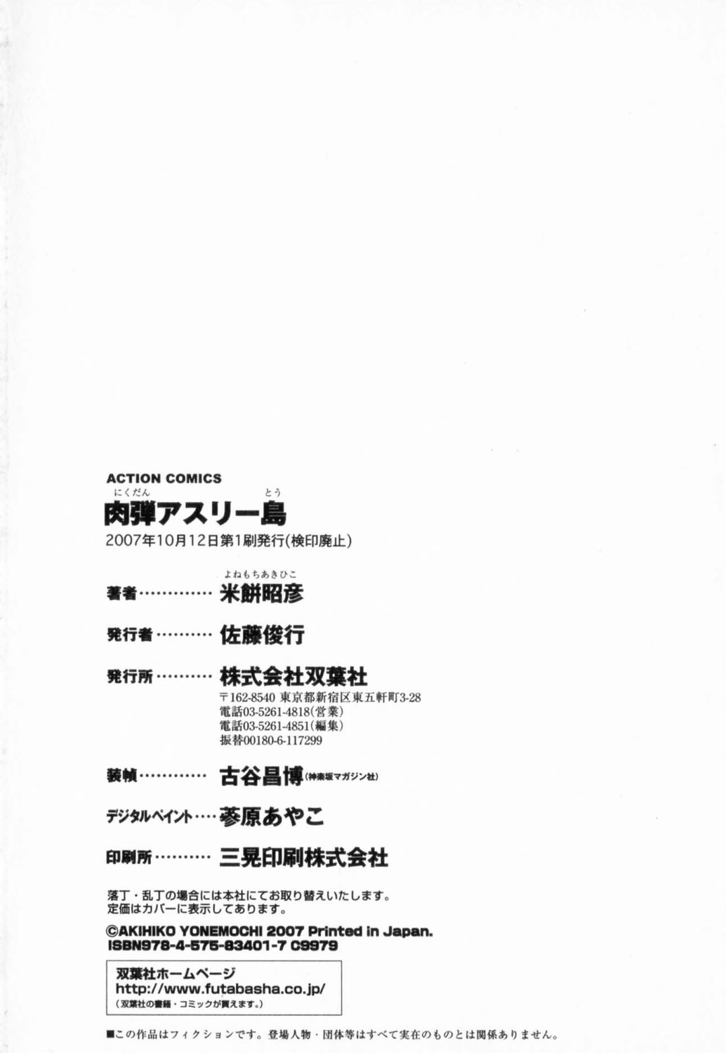[米餅昭彦] 肉弾アスリー島