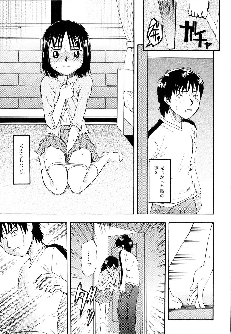 [メラメラジェラシー] ドミネート