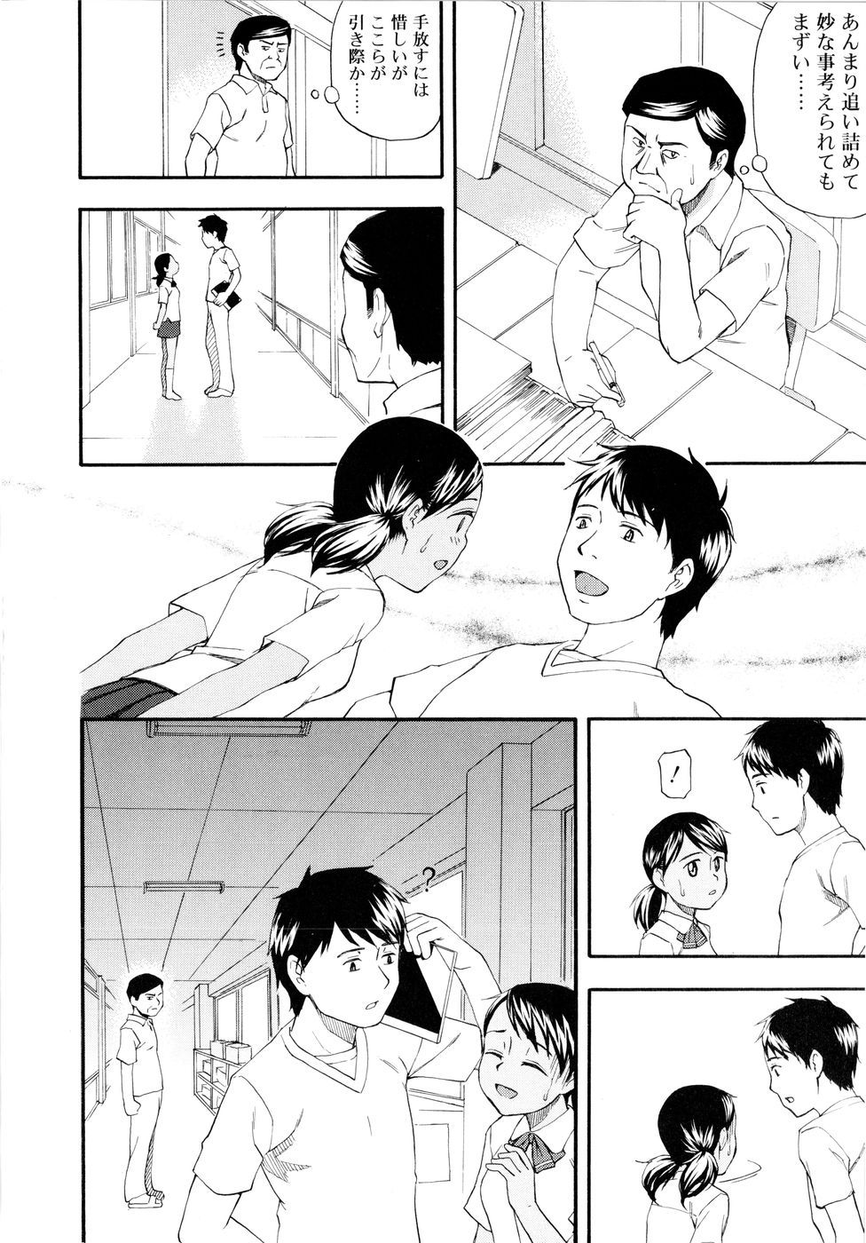 [メラメラジェラシー] ドミネート