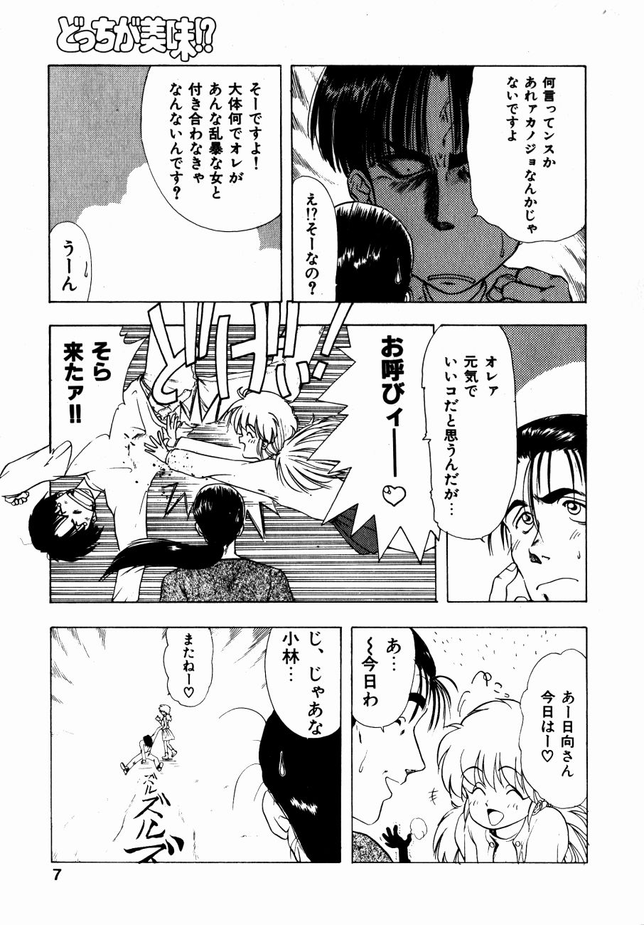 [おおぬまひろし] どっちが美味！？