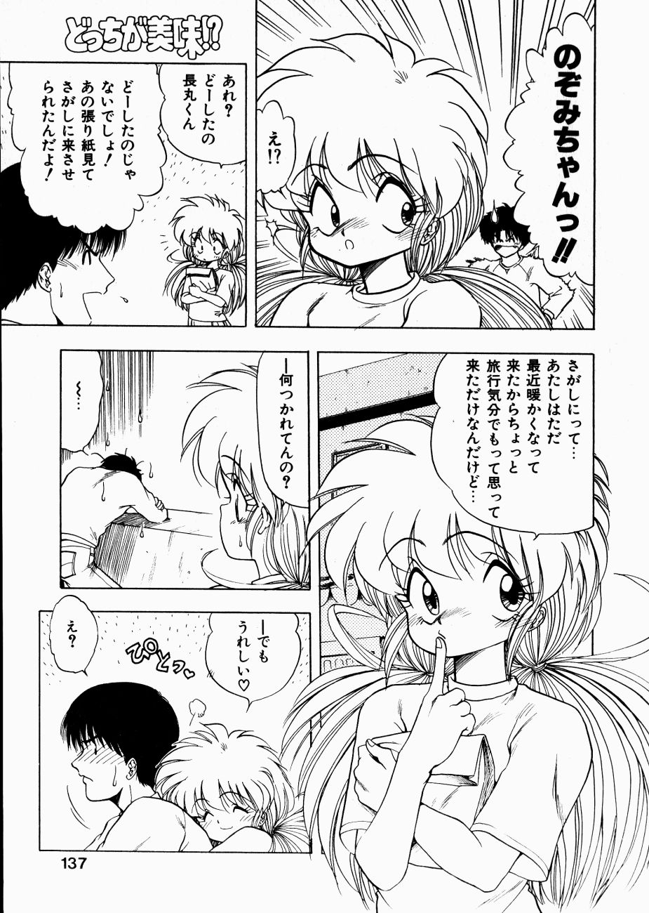 [おおぬまひろし] どっちが美味！？