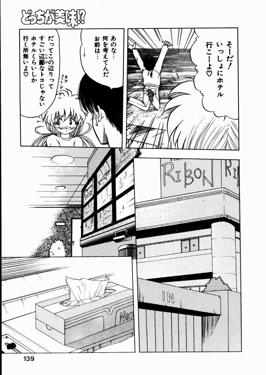 [おおぬまひろし] どっちが美味！？