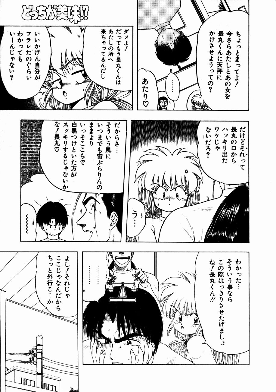 [おおぬまひろし] どっちが美味！？