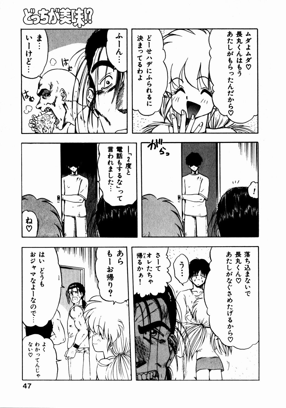 [おおぬまひろし] どっちが美味！？