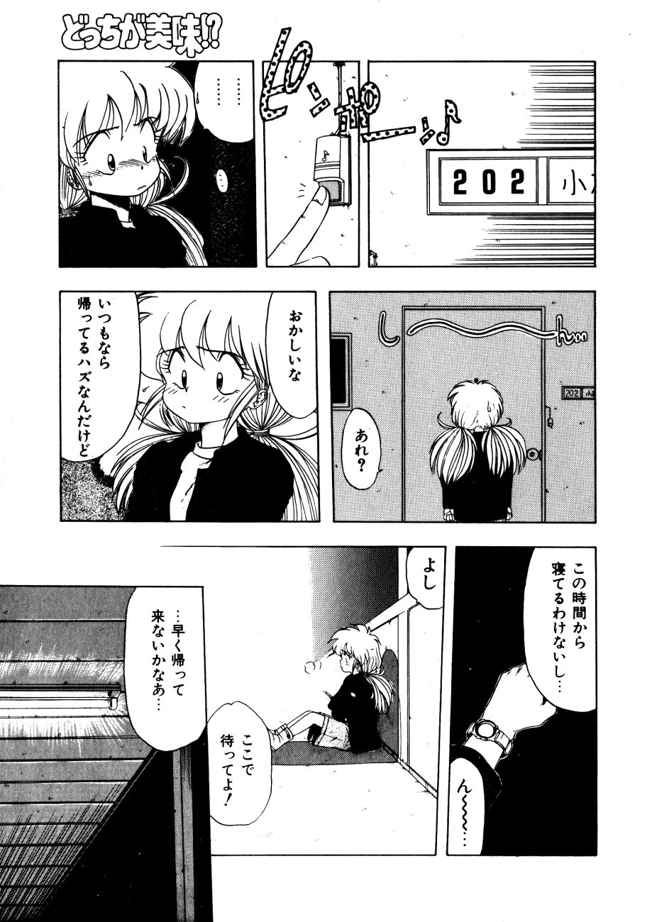 [おおぬまひろし] どっちが美味！？