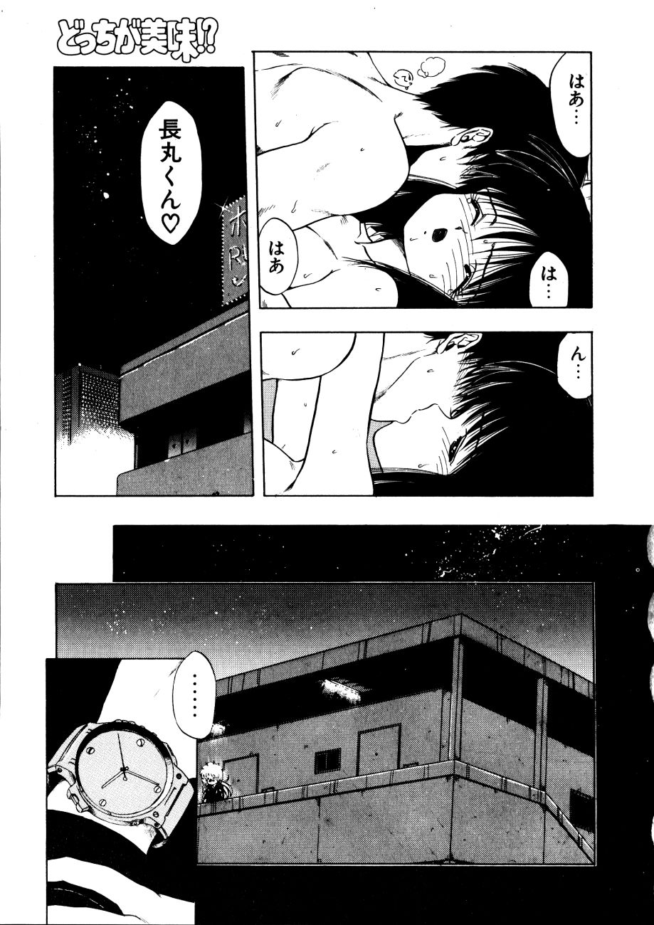 [おおぬまひろし] どっちが美味！？
