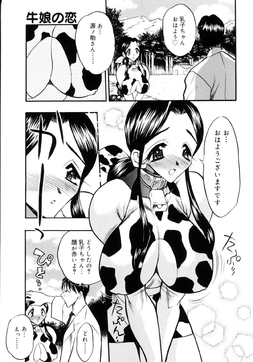 [あうら聖児] 牛娘の恋