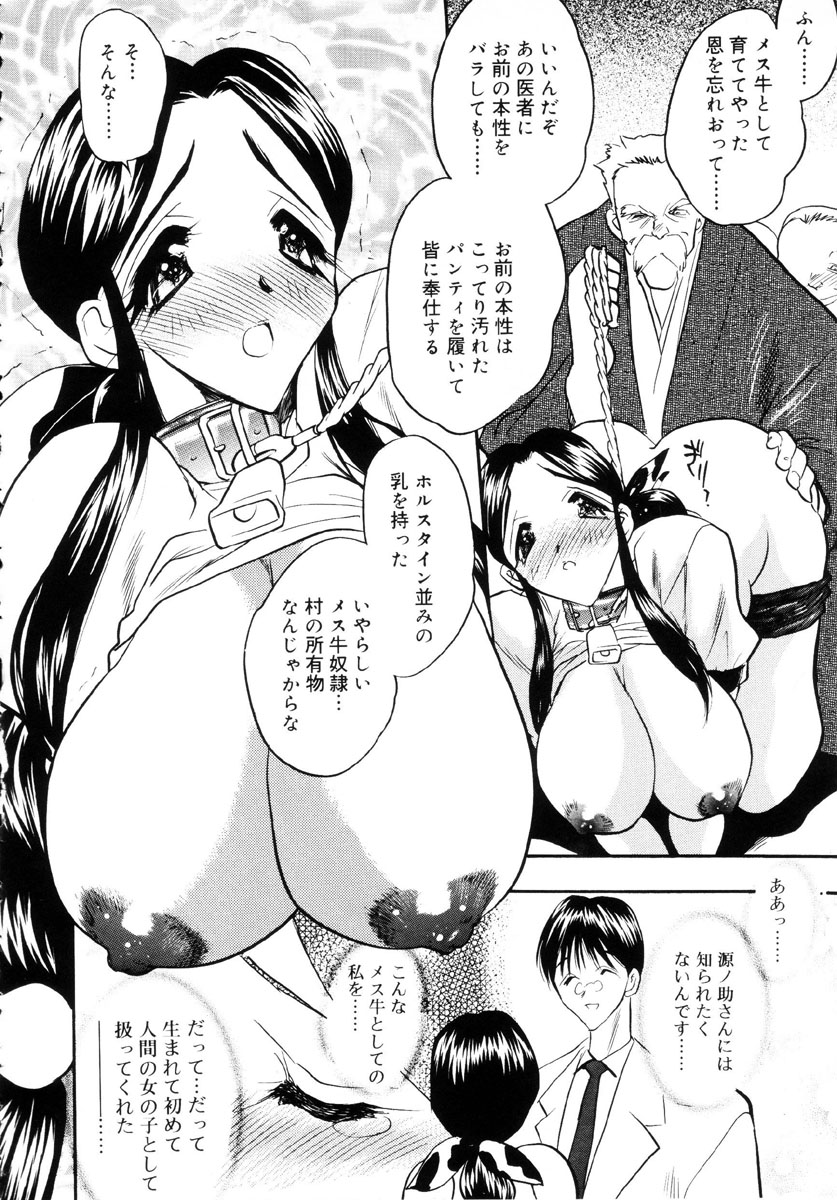 [あうら聖児] 牛娘の恋