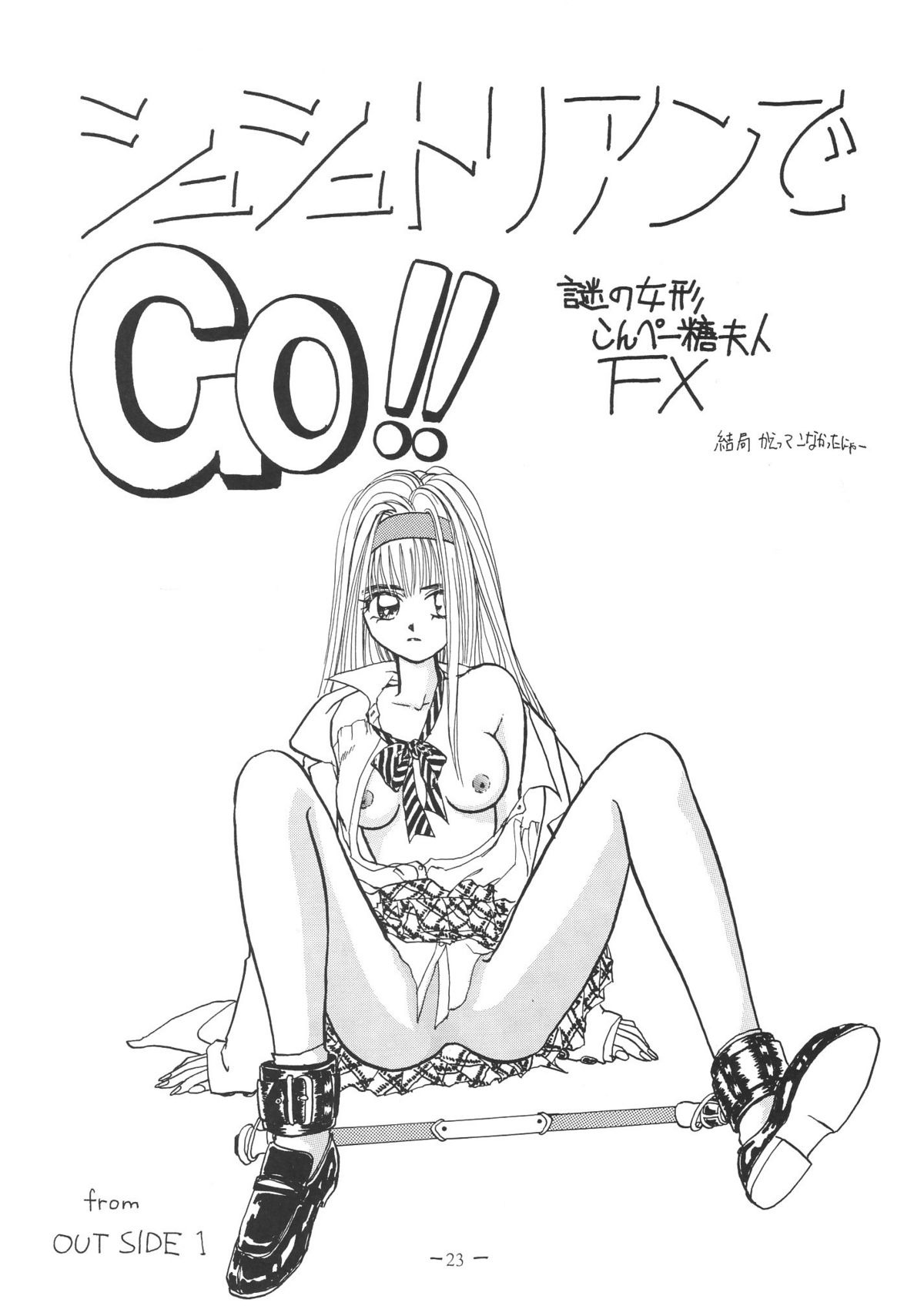 (C61) [ちゃんばら！ (木村屋いづみ)] OUTSIDE総集編１→１０ (よろず)