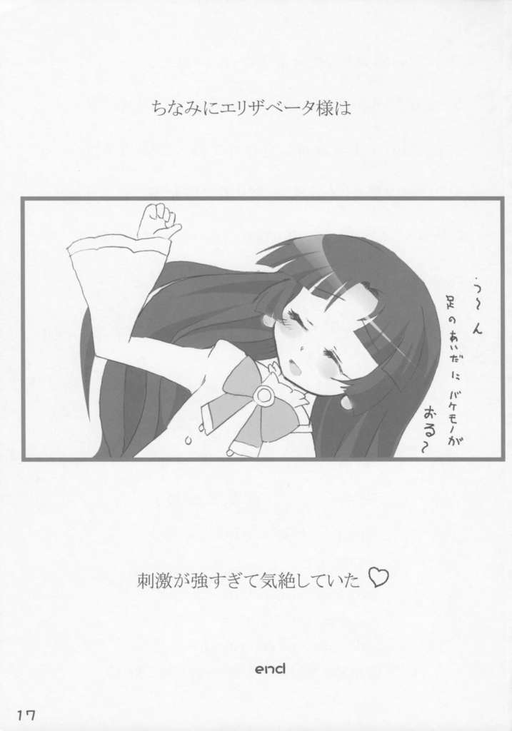(サンクリ31) [しを堂。 (しを。)] Gyu!っとおもひで 春 (ふしぎ星の☆ふたご姫)