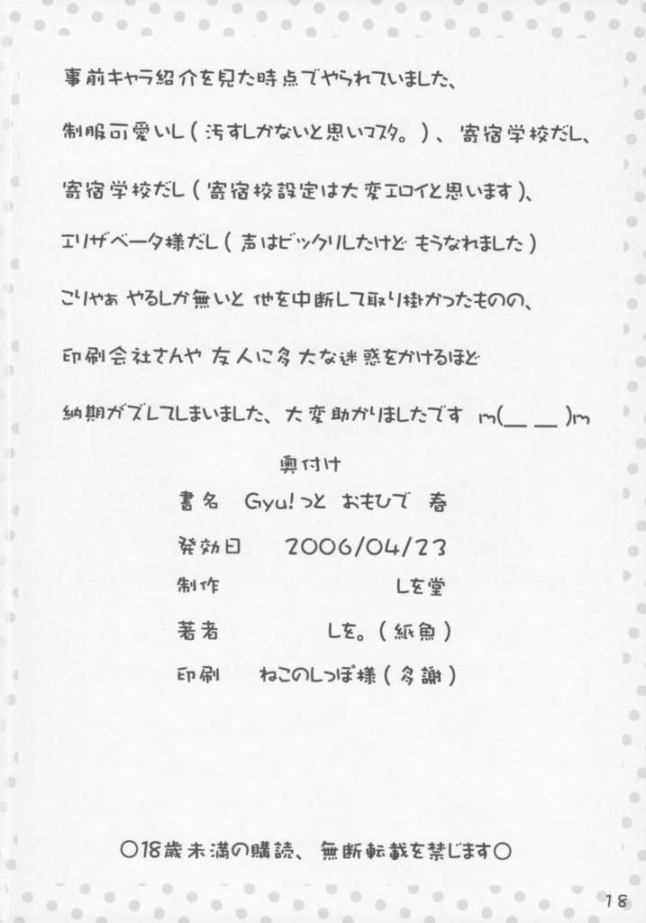 (サンクリ31) [しを堂。 (しを。)] Gyu!っとおもひで 春 (ふしぎ星の☆ふたご姫)