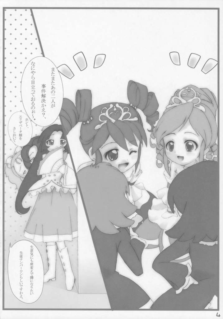(サンクリ31) [しを堂。 (しを。)] Gyu!っとおもひで 春 (ふしぎ星の☆ふたご姫)