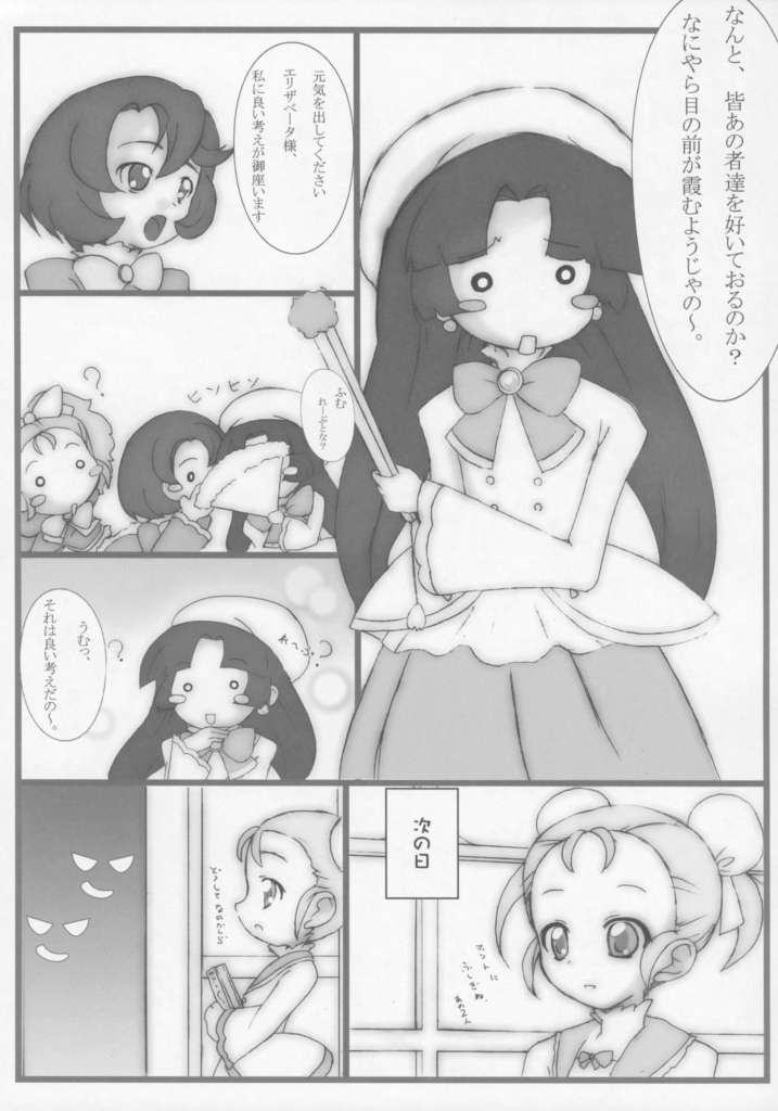 (サンクリ31) [しを堂。 (しを。)] Gyu!っとおもひで 春 (ふしぎ星の☆ふたご姫)