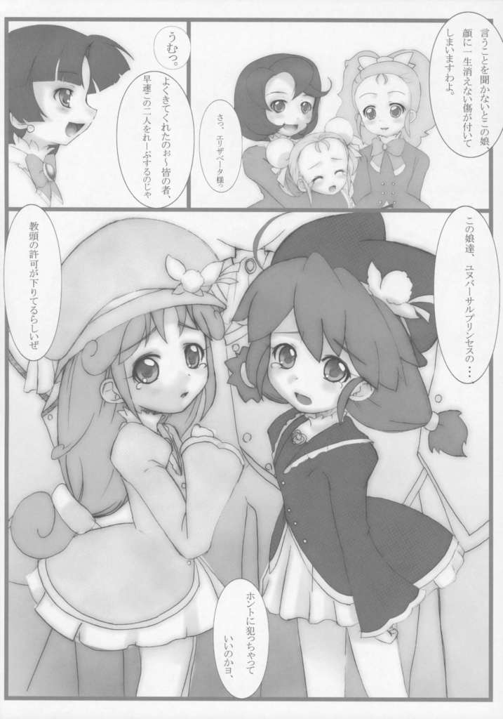(サンクリ31) [しを堂。 (しを。)] Gyu!っとおもひで 春 (ふしぎ星の☆ふたご姫)