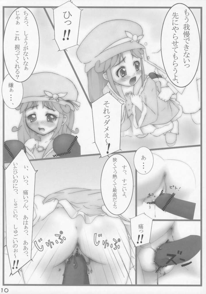 (サンクリ31) [しを堂。 (しを。)] Gyu!っとおもひで 春 (ふしぎ星の☆ふたご姫)