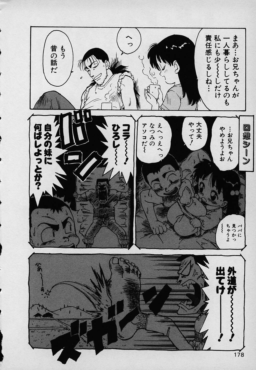 [かるま龍狼] ラッキー 家族