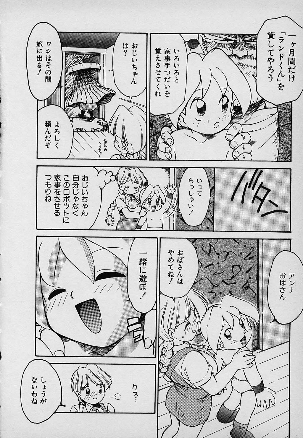 [かるま龍狼] ラッキー 家族