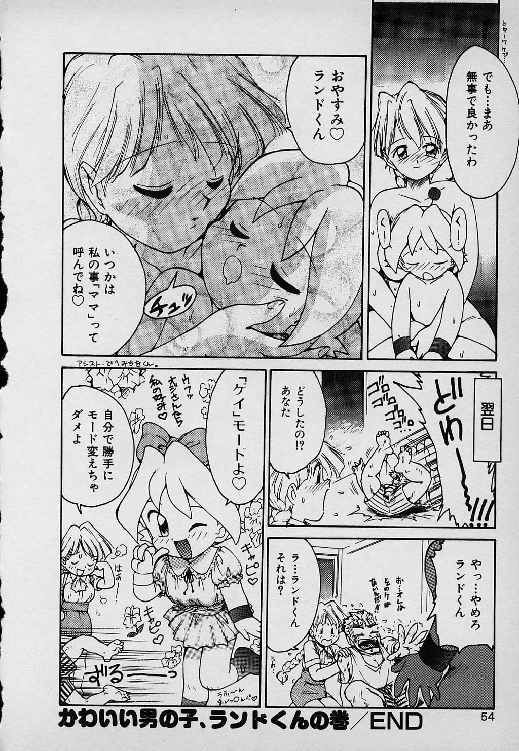 [かるま龍狼] ラッキー 家族