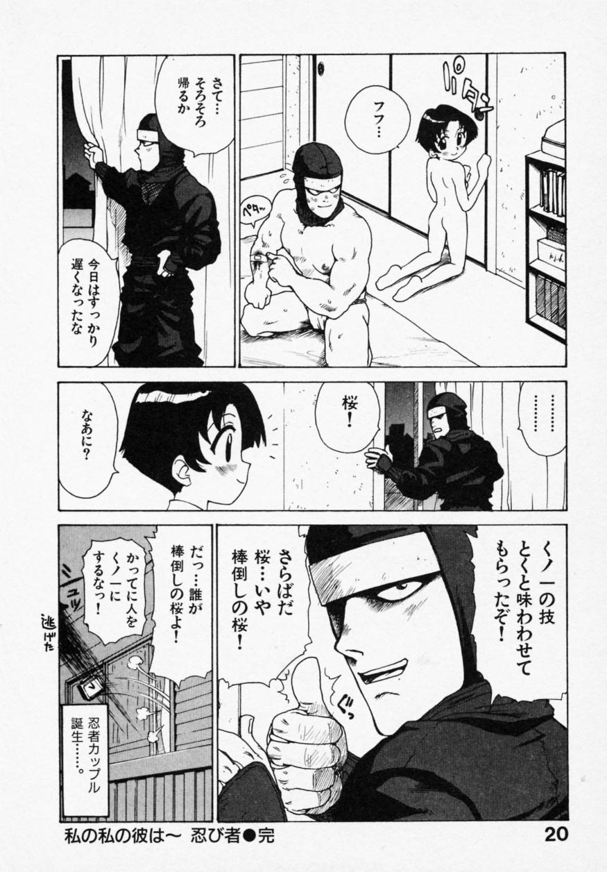 [かるま龍狼] シノビノサクラ