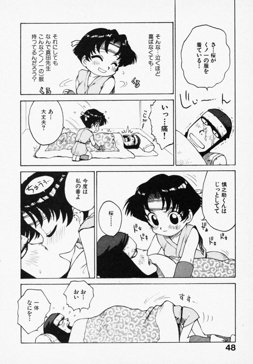 [かるま龍狼] シノビノサクラ