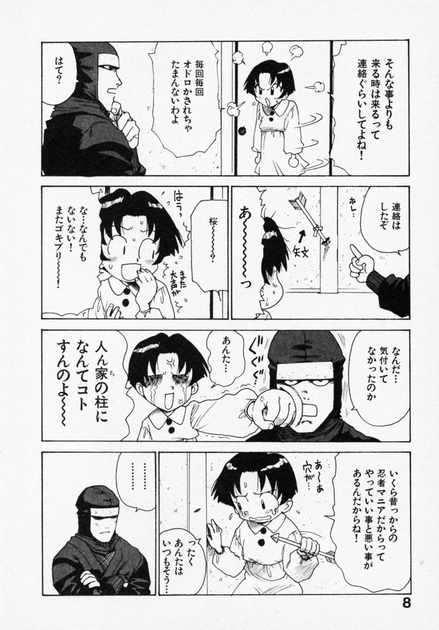 [かるま龍狼] シノビノサクラ