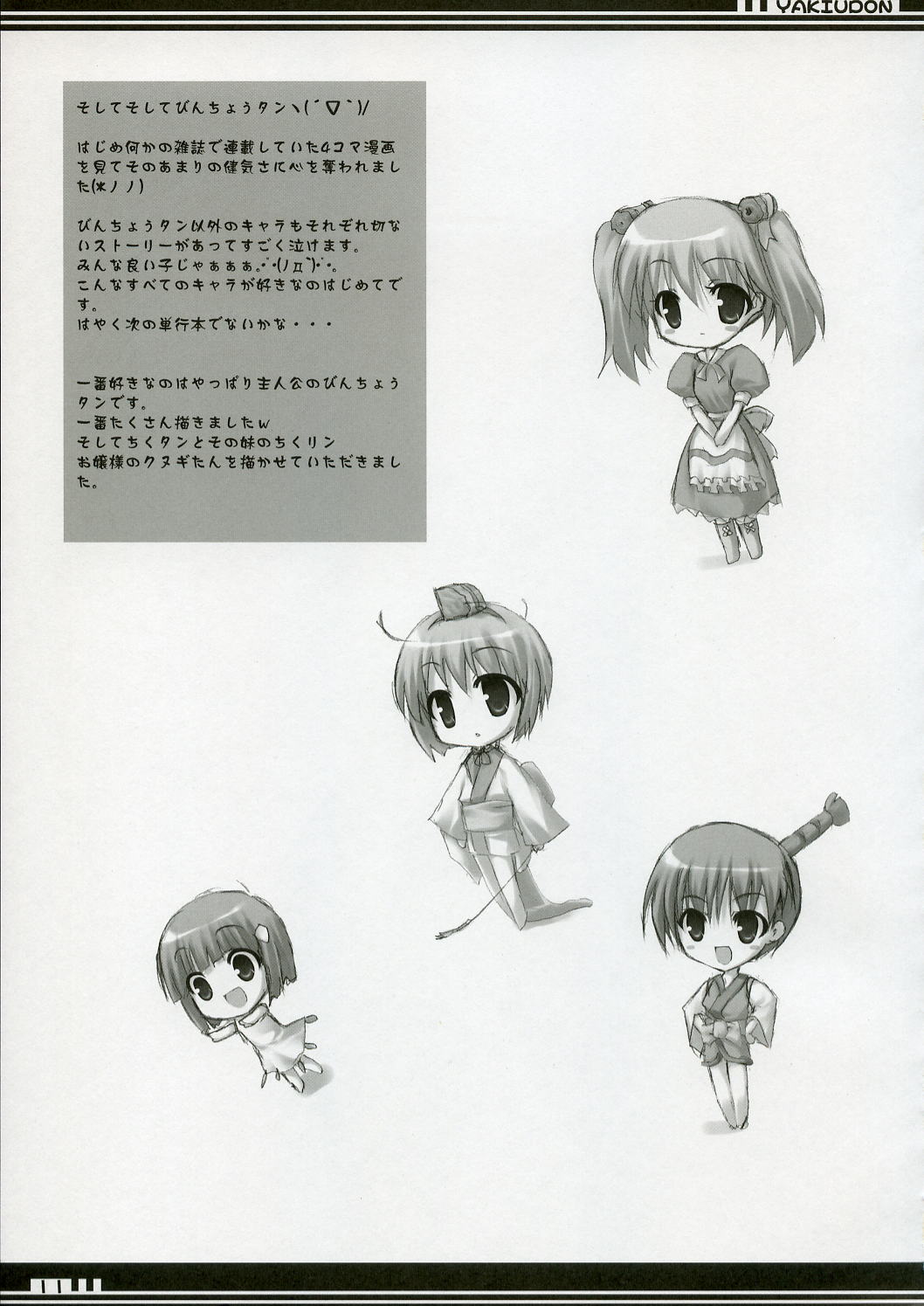 (C70) [16000オール (たけぽにあん)] 焼きうどん (よろず)